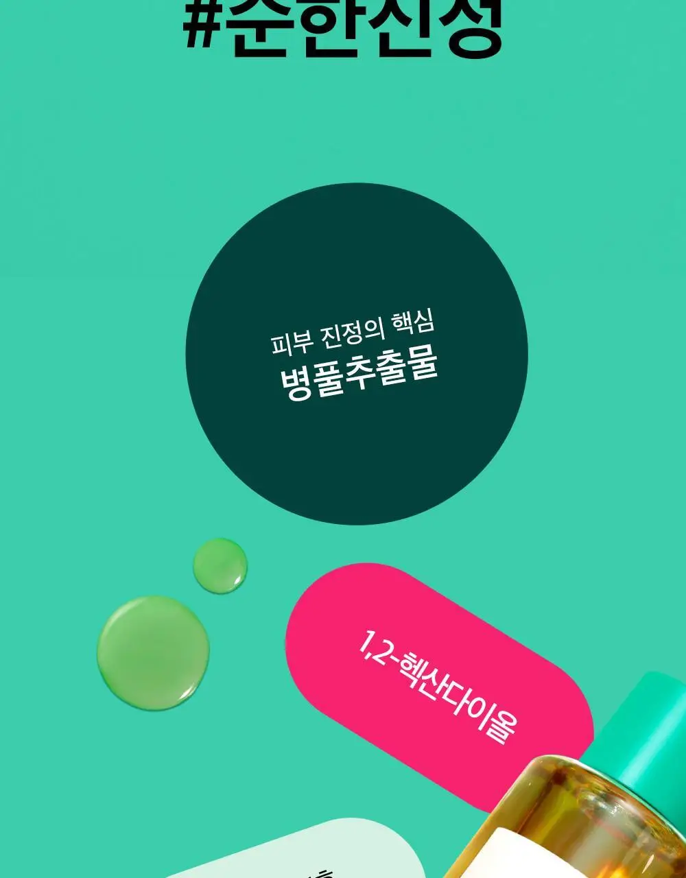 [트러블완화/수분진정] 비플레인 시카테롤 토너 200ml 상세페이지 21